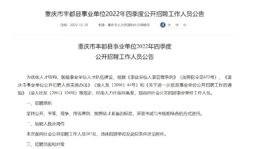 丰都本地的招聘网站是什么 招聘信息最新招聘2021丰都