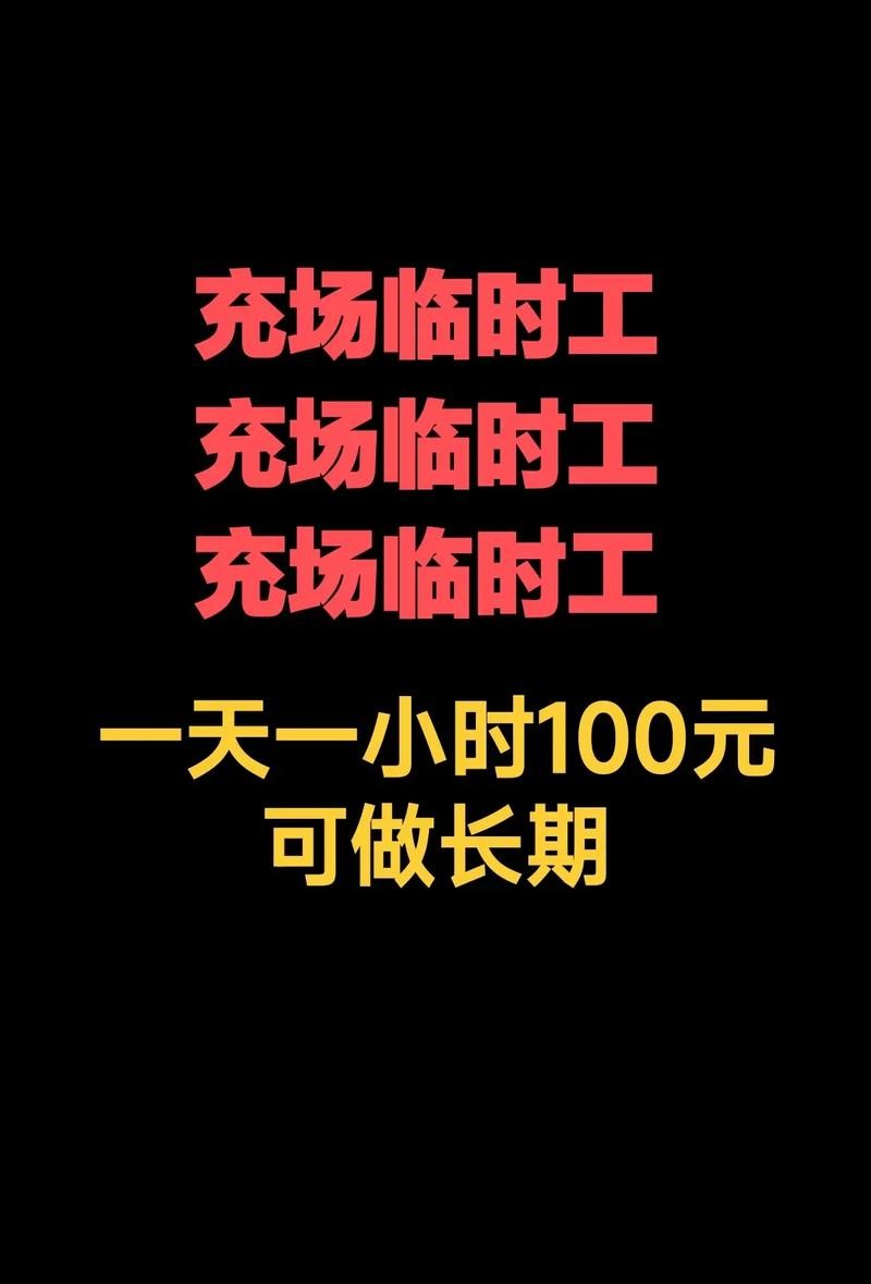 临时工300元一天一结 工地临时工400元一天