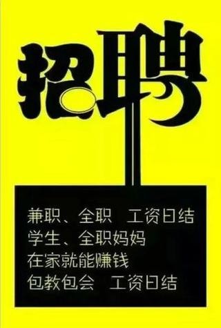 临时招聘兼职本地可以做吗 临时兼职最新招聘