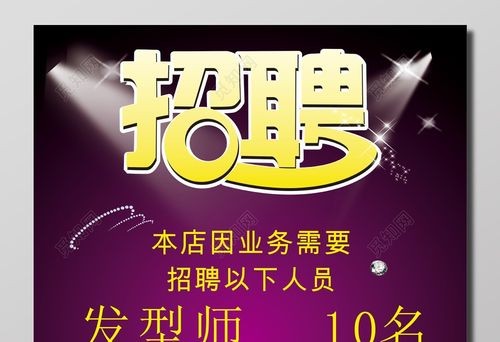 临桂本地发型师招聘信息 临桂区今天招聘信息