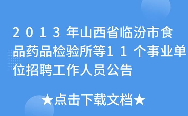 临汾本地有哪些工厂招聘 临汾有招工人的吗