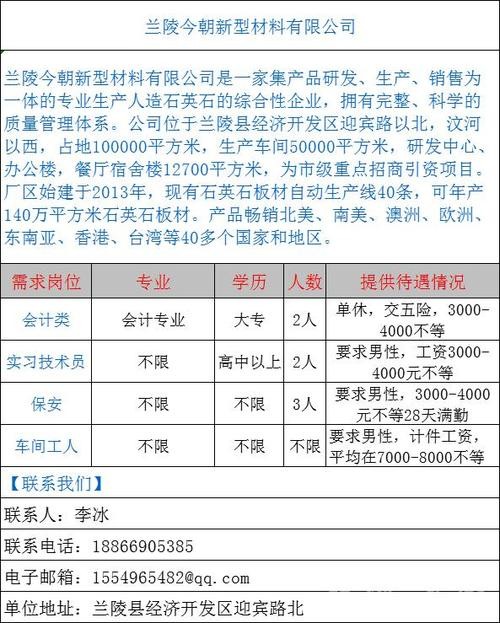 临沂招聘信息本地 临沂招聘工作新招聘信息