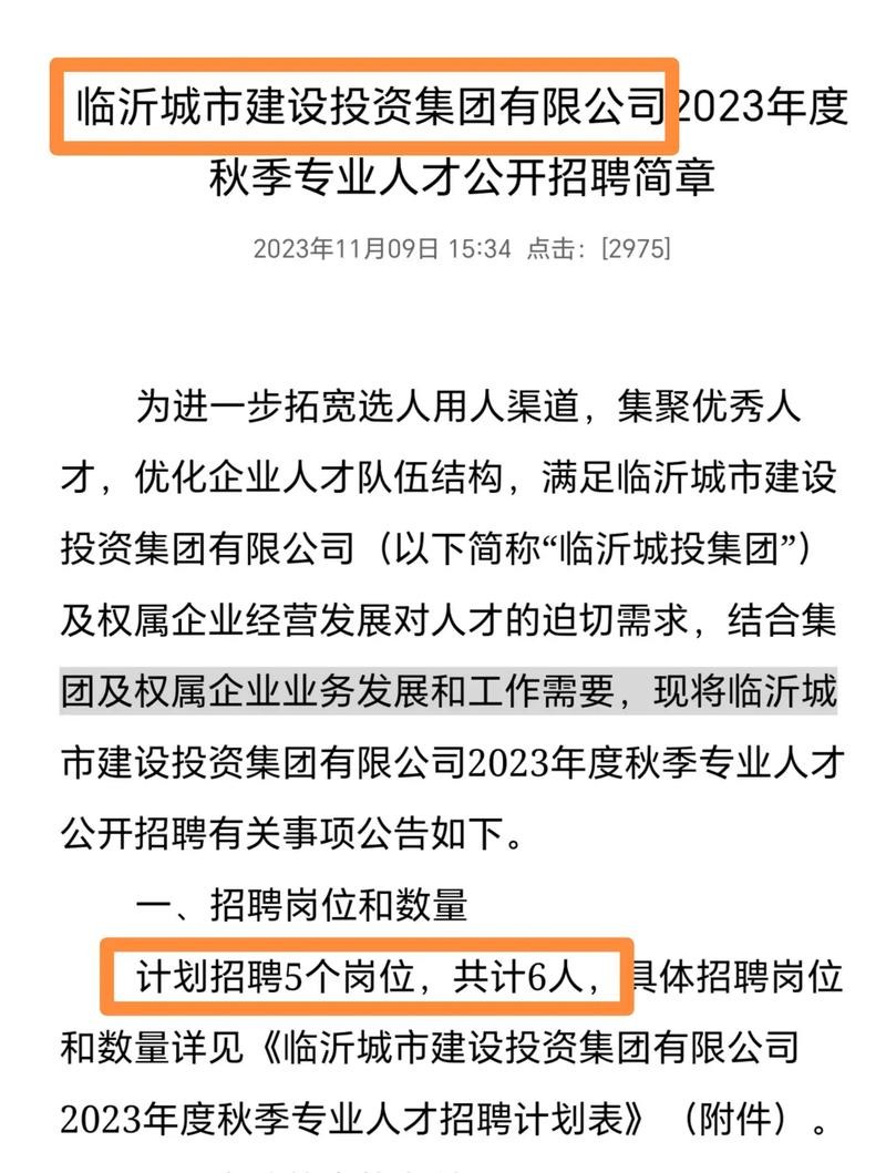 临沂本地如何招聘 临沂本地招聘网