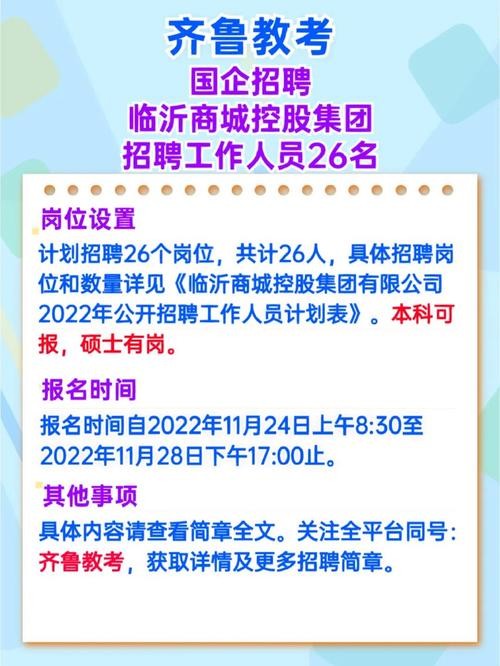 临沂本地如何招聘员工 临沂本地招聘网站