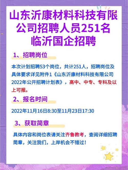 临沂本地如何招聘员工的 临沂招工平台电话多少