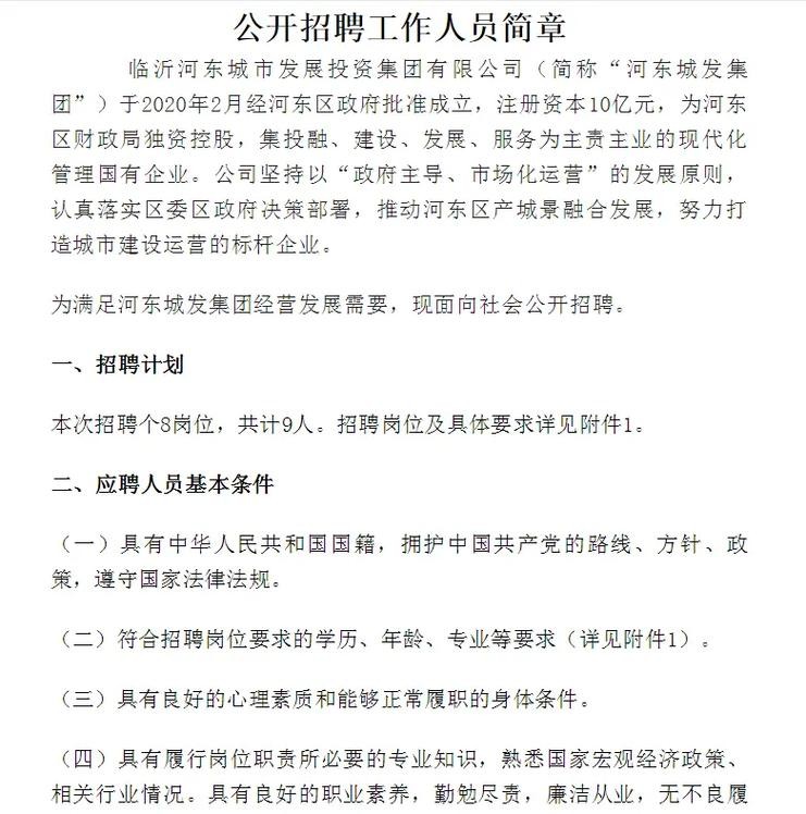 临沂本地如何招聘工人 临沂哪里招聘工人