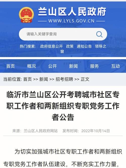 临沂本地怎样网上招聘 临沂网上找工作哪个网站好