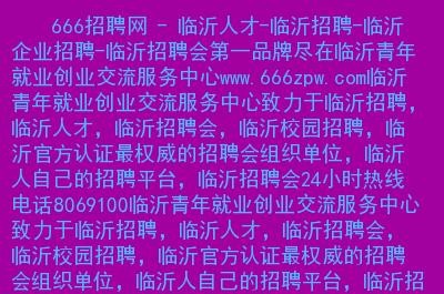 临沂本地招聘公众号有哪些 临沂招聘信息最新招聘会在哪儿