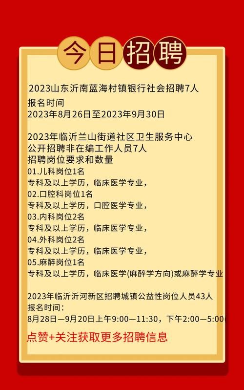 临沂本地招聘用什么软件 临沂的招聘网站有哪些