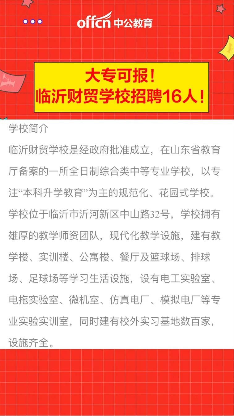 临沂本地教师招聘报哪个 临沂教师招聘哪里好考