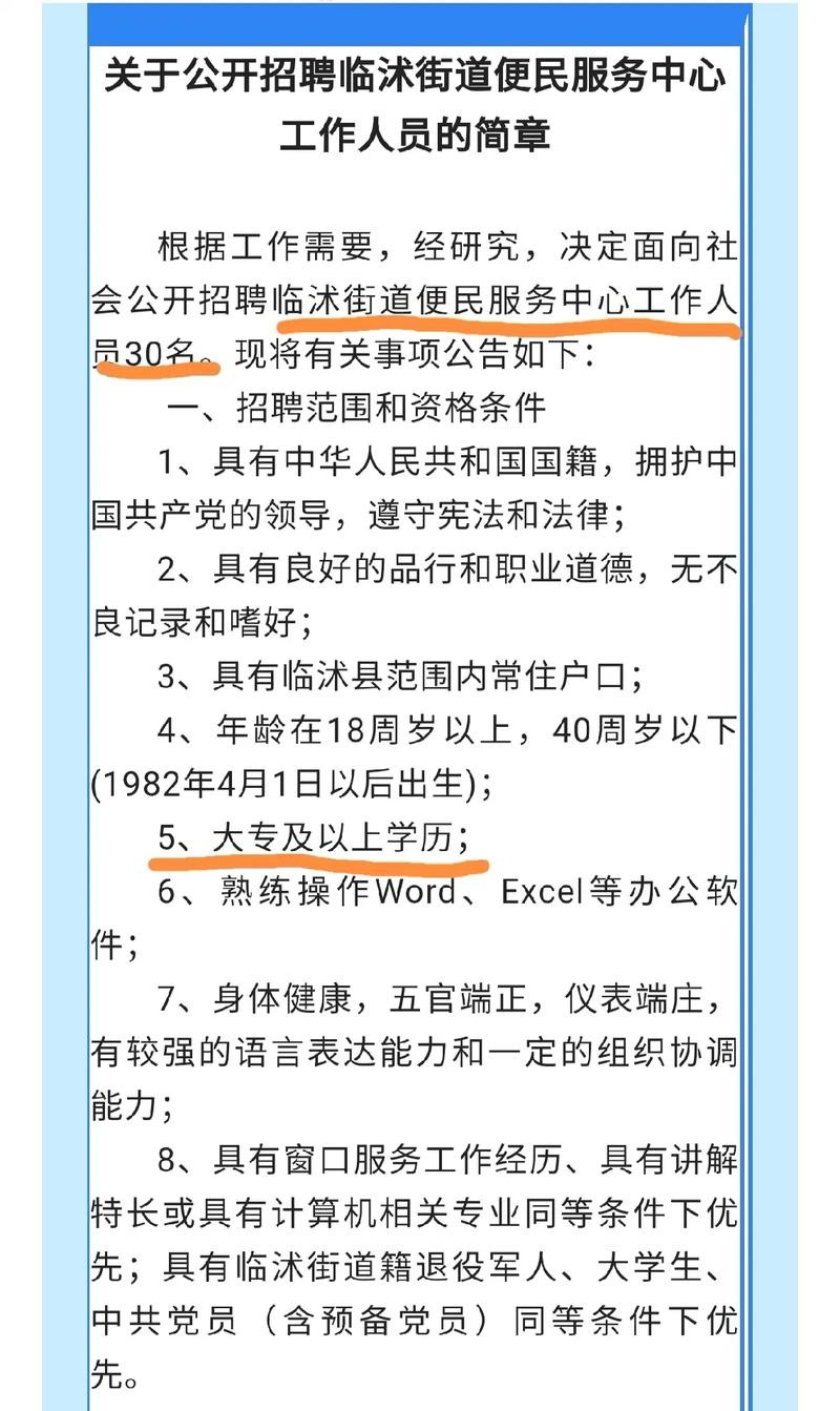 临沂本地新招聘 临沂招聘最新