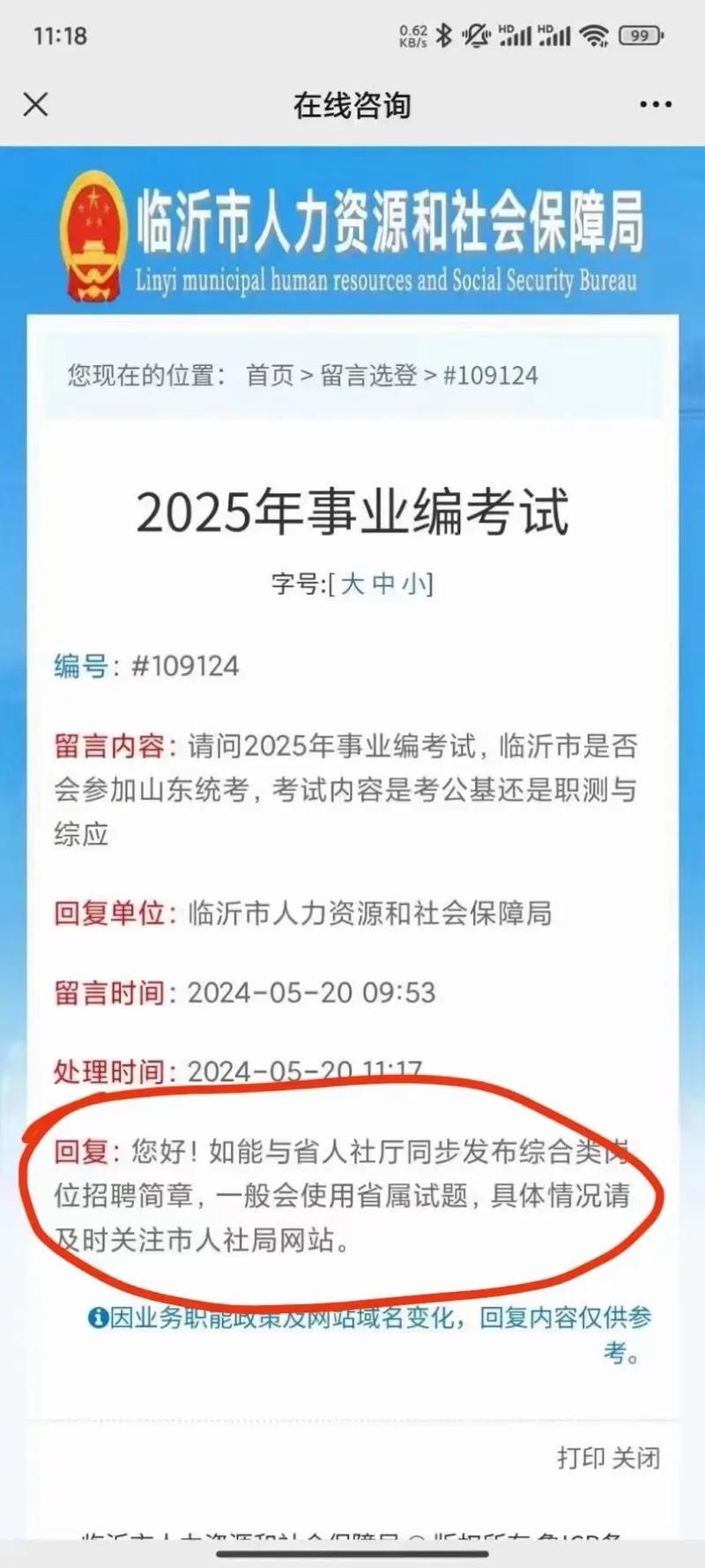 临沂本地法院招聘 临沂法院公务员招考