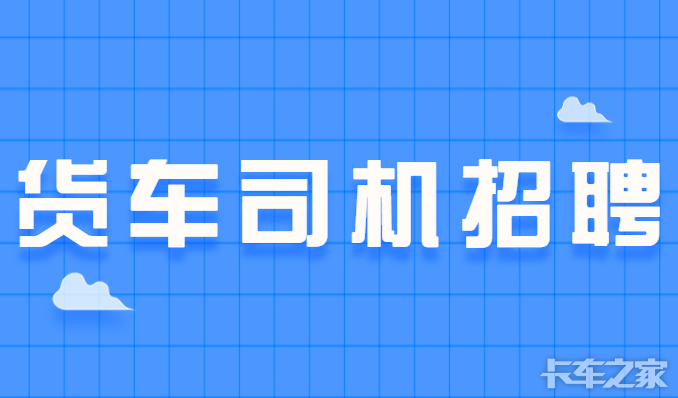 临沧本地招聘司机 临沧招聘车工平台