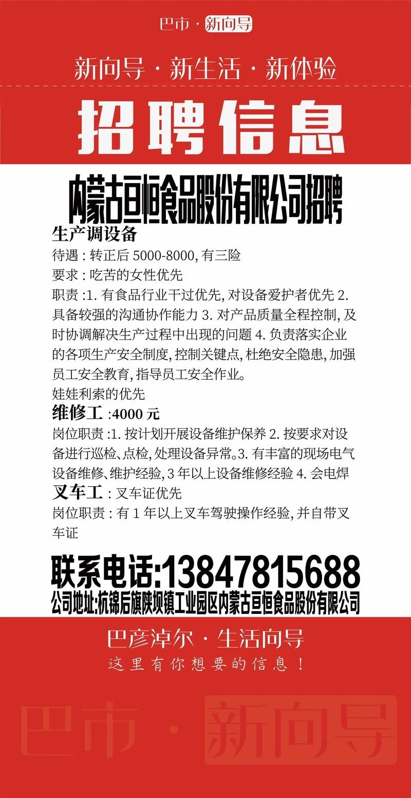 临河本地招聘 招聘信息最新招聘2020临河