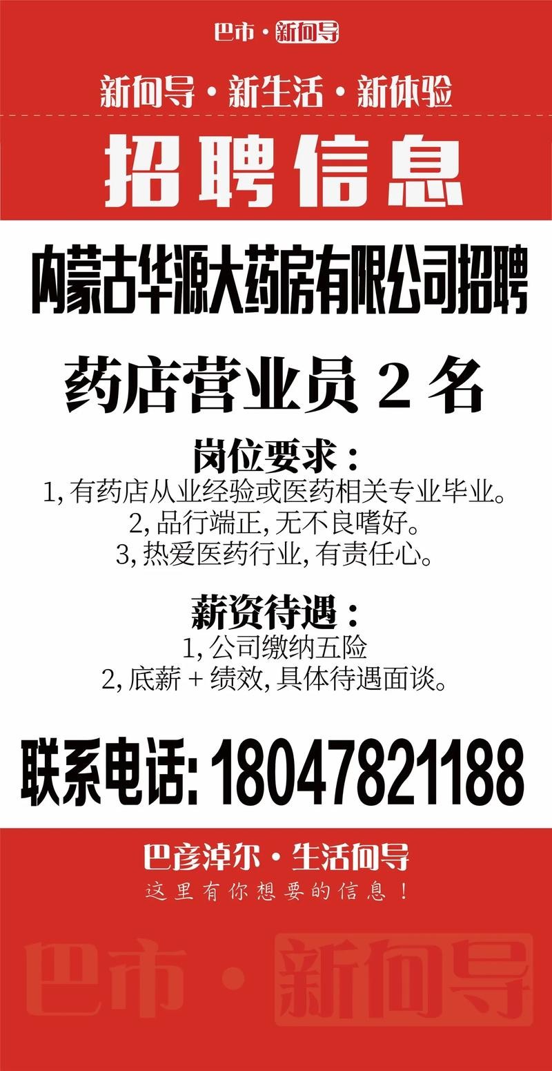 临河本地招聘信息 临河人才网招聘信息_临河全职招聘