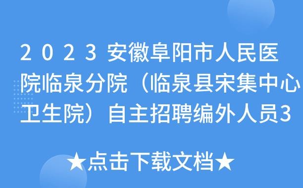 临泉招聘本地 临泉招聘信息网