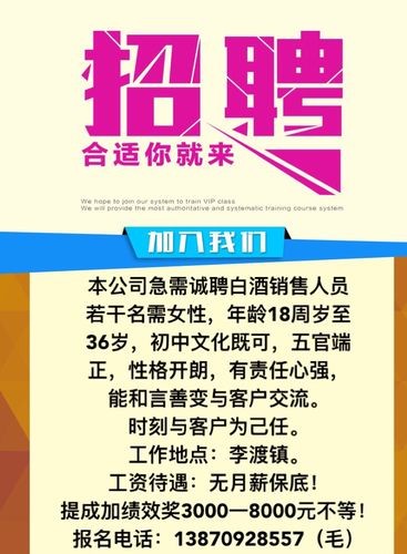 临泉本地有哪些酒厂招聘 临泉本地有哪些酒厂招聘工人