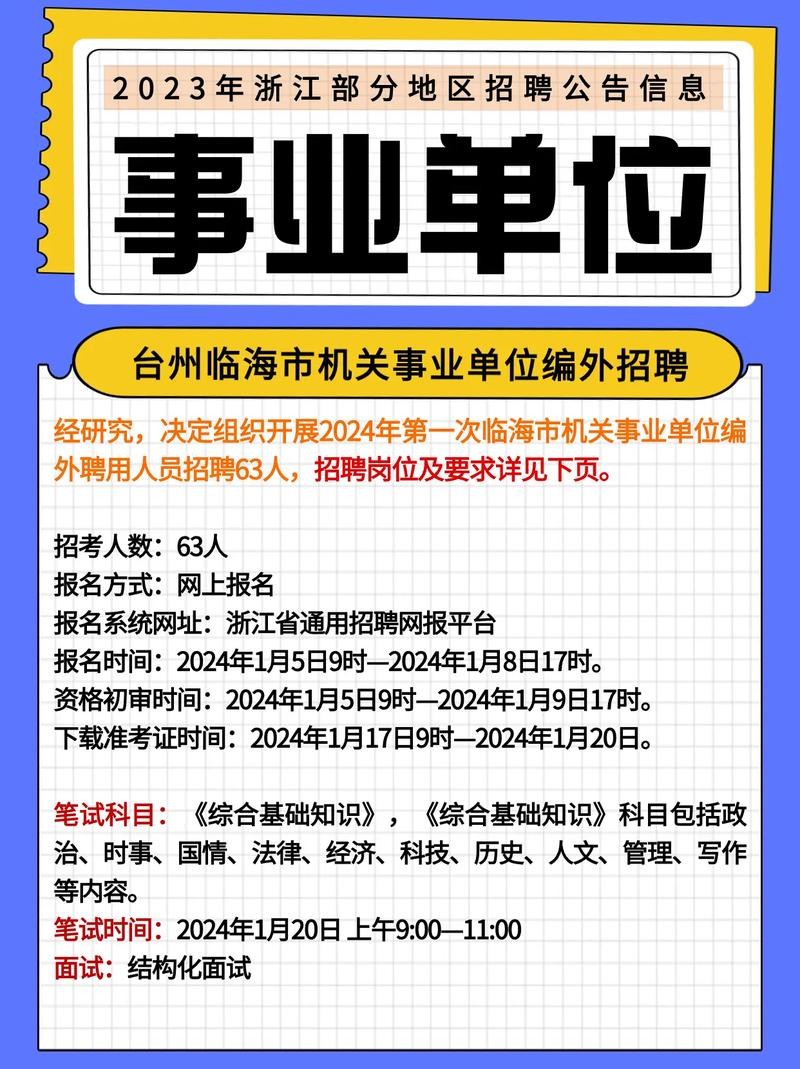 临海本地招工招聘 临海招聘网最新招聘兼职