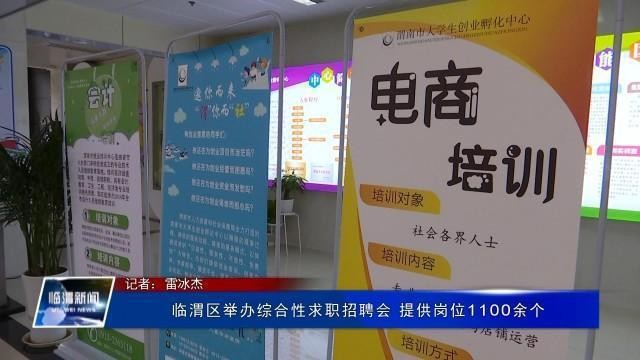 临渭区本地招聘 临渭区本地招聘信息