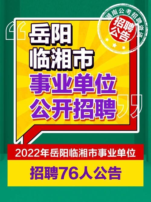 临湘本地招聘2023 临湘市内招聘