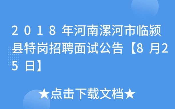 临颍本地有招聘的吗 临颍县附近最新招聘