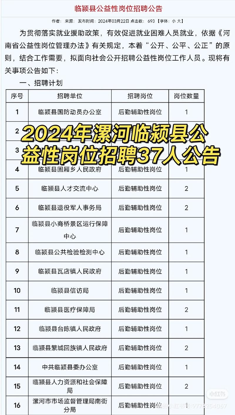 临颍本地有招聘的吗 临颍县附近最新招聘