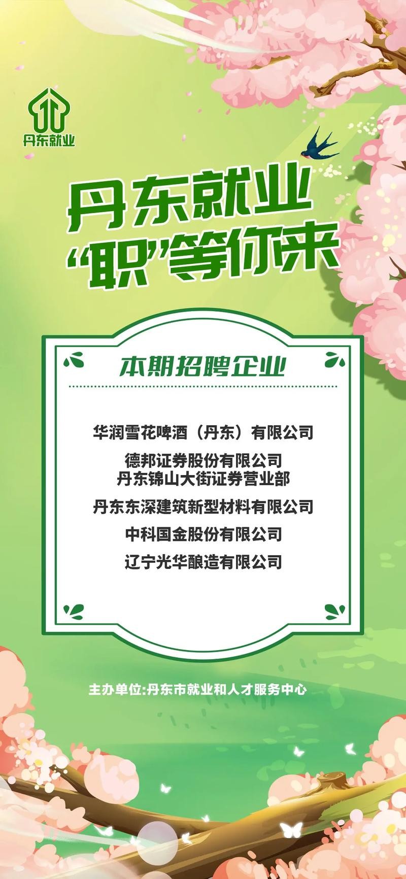 丹东本地司机及护卫招聘 【丹东货运司机招聘网｜2021年丹东货运司机招聘信息】