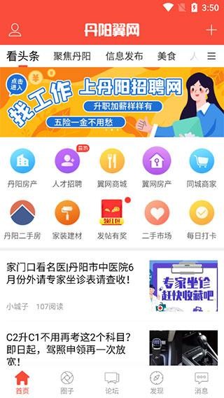 丹阳本地招聘下载 丹阳本地招聘下载app