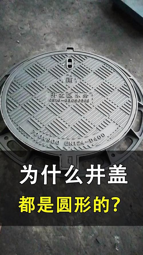 为什么井盖是圆的用圆的知识解释 脑筋急转弯井盖为什么是圆的