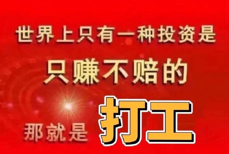 为什么人要打工赚钱 人为什么要打工的说说