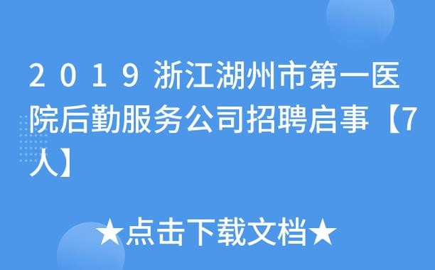 为什么医院招聘要本地的 湖州什么厂现在在招人