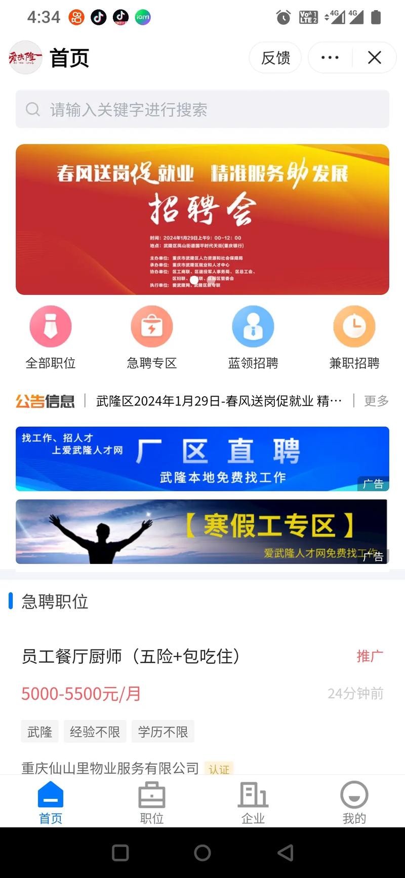 为什么想回本地工作招聘 为什么想去某地工作