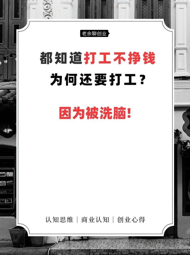 为什么打工永远挣不到钱 打工不赚钱为什么还有人打工