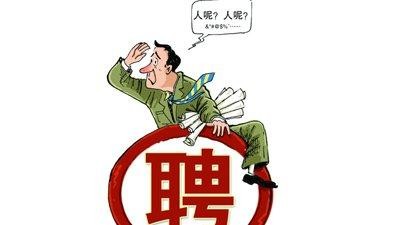 为什么招聘不招本地的 为什么招聘不招本地的人