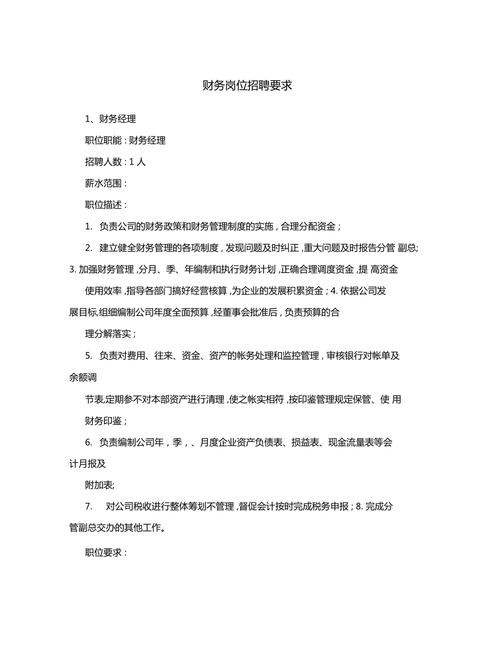 为什么招聘财务 本地人 招聘会计面试官需要提些什么问题