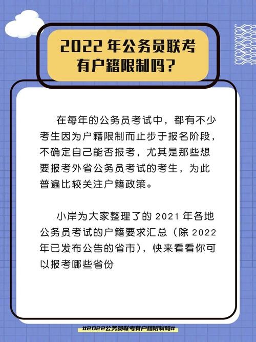 为什么招聘需要本地户口 公务员考试需要本地户口吗