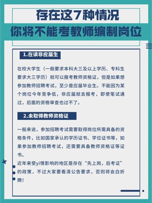 为什么教师招聘要本地生 教师编只能在户籍当地考吗