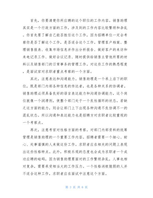 为什么要做销售面试怎么答 为什么要做销售简短回答