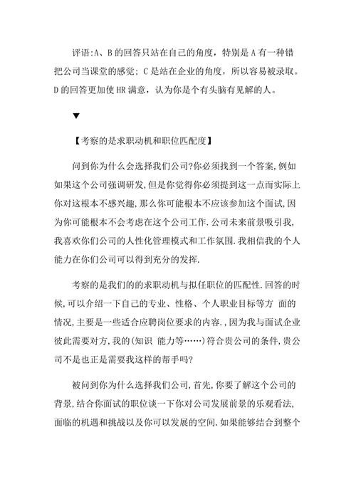 为什么要应聘这个岗位的回答 怎样回答你为什么要应聘这份工作？