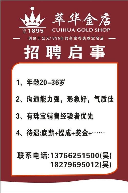 为啥金店招聘要求本地 金店为什么招好多营业员