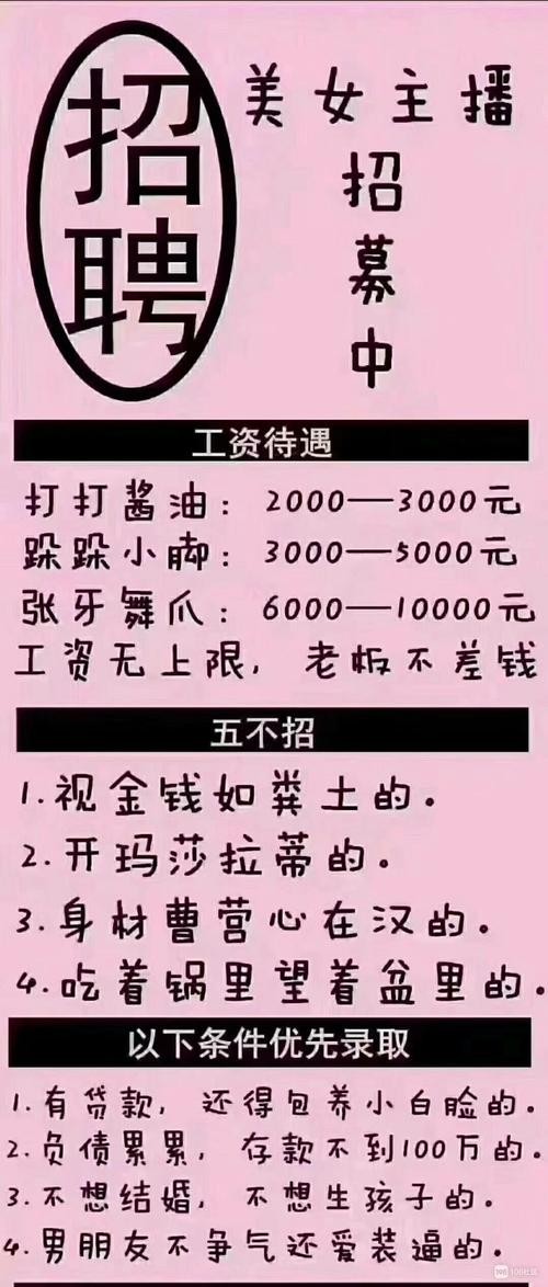 主播招聘文案简短大气 主播招聘文案简短大气搞笑