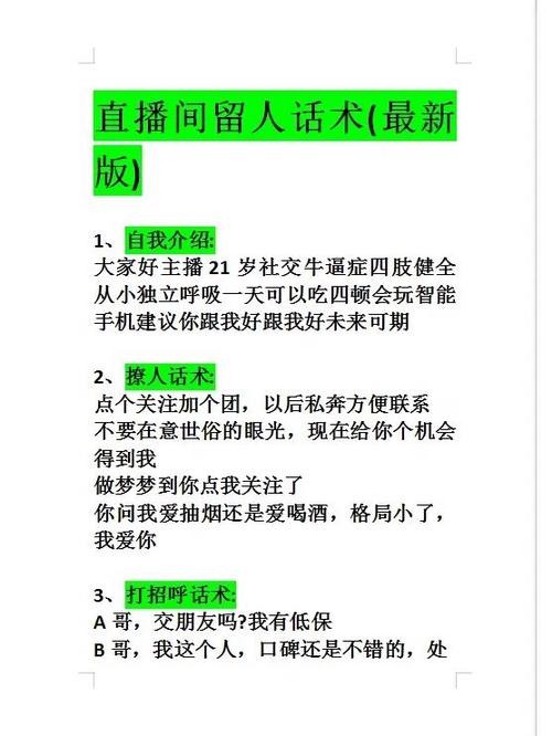 主播留住人的俏皮话 新人开直播的话术