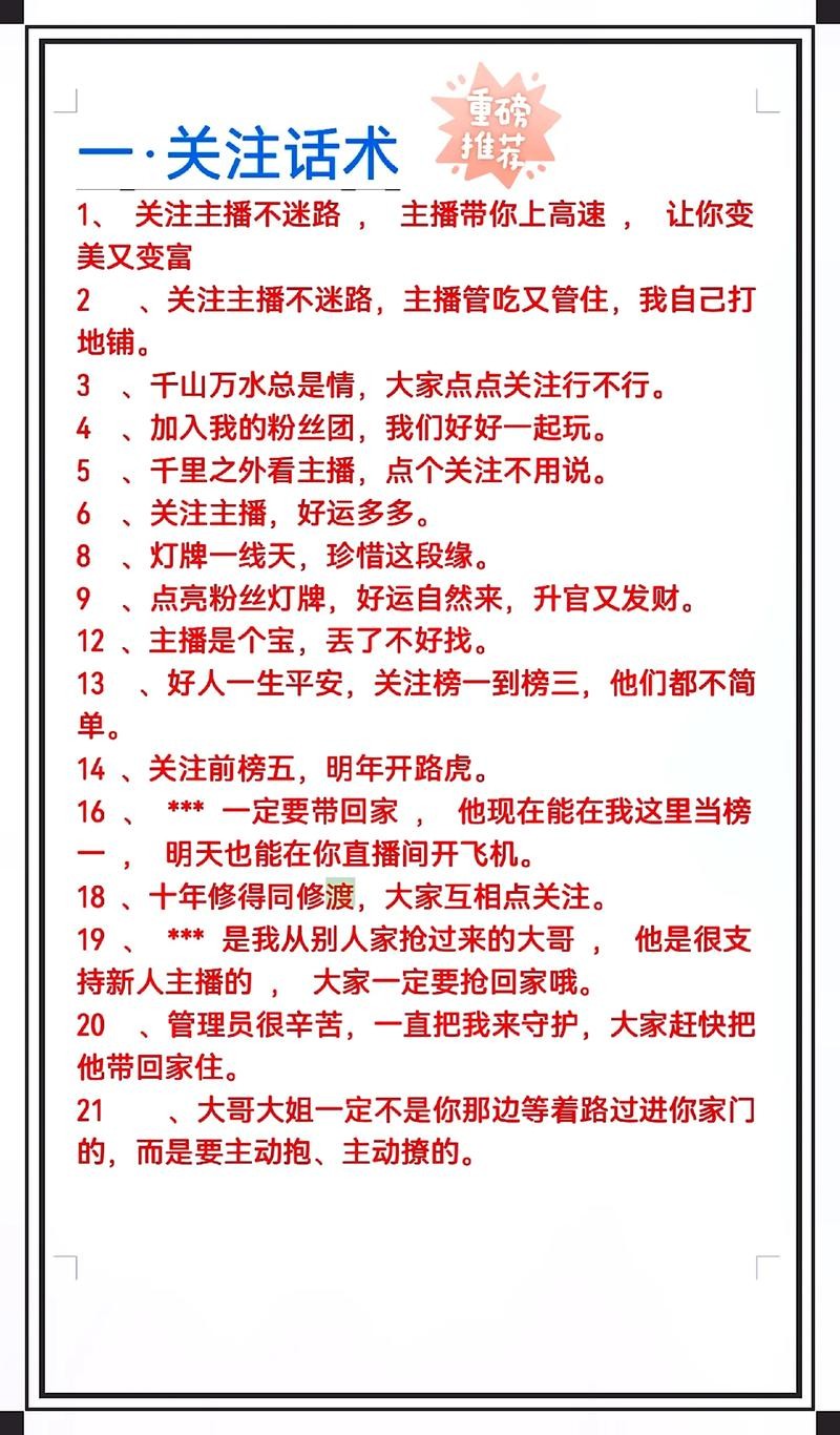 主播聊天话术900句 娱乐主播聊天话术900句