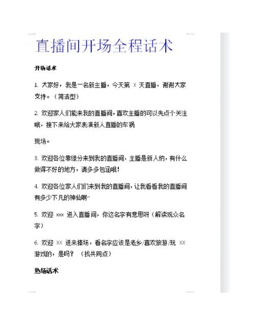 主播聊天话术900句PK 新人主播聊天话术900句