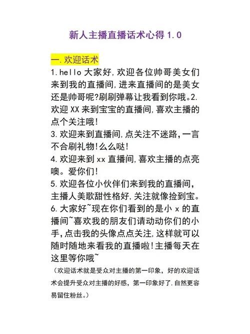 主播聊天话术900句新人主播的直播技巧 主播聊天话术顺口溜