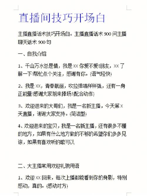 主播聊天话术900句新人主播的直播技巧 主播聊天话术顺口溜