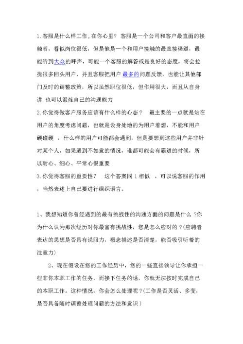 主管面试一般会问什么问题 主管面试一般会问什么问题怎么回答