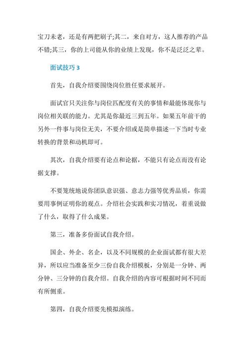 主管面试技巧和注意事项 主管面试需要注意什么