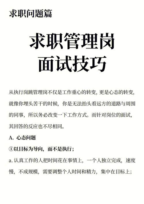 主管面试技巧和注意事项有哪些 主管岗位面试技巧