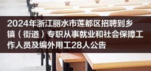 丽水本地工作网招聘 丽水本地工作网招聘信息